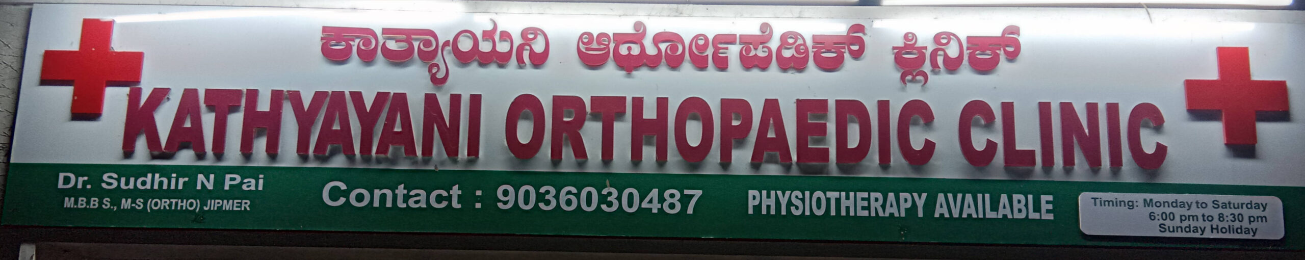 KATHYAYANI ORTHOPAEDIC CLINIC Dr Sudhir N Pai Orthopaedic Doctor https://kathyayaniorthopaedicclinic.com